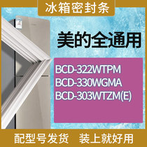 适用美的冰箱BCD-322WTPM 330WGMA 303WTZM(E)门密封条胶条密封圈