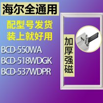 适用海尔冰箱BCD-550WA 518WDGK 537WDPR门密封条胶条磁性密封圈
