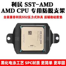 利民 SST-AMD散热器扣具amd am4平台卡扣防脱拔出脱落cpu固定支架