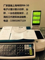 上海寺冈电子秤RM-50计价买菜水果零食收银秤可打票据选配蓄电池