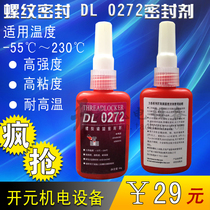 DL0272金属螺纹紧固密封剂 耐高温厌氧胶 液体螺纹胶 液态生料带