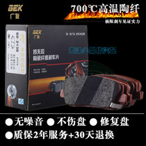 广州GEK高性能陶瓷标致志508 408 307308S前后刹车片  防伪超原车