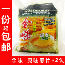 【2包】金味营养燕麦片原味600g*2包 含糖即食冲饮麦片