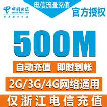 浙江电信流量充值卡全国500M流量叠加包 电信手机流量加油包当月Z
