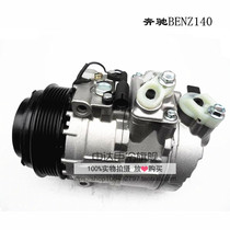 适用于奔驰S级W140 S320 E级W210 E240 E280冷气泵汽车空调压缩机