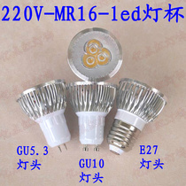 GU5.3 GU10 E27螺口led射灯MR16 220V 3W 5W车铝灯杯筒灯射灯光源