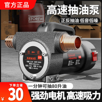 电动抽油泵12v24v220v柴油泵小型抽油机自吸泵抽水加油神器加油机