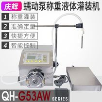 现货速发QH-G53AW称重定溶分装机蠕动泵胶水量剂洗衣液墨水自动液