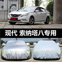 北京现代Sonata八专用汽车车罩 防晒防雨防尘隔热盖布车罩车罩