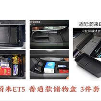新品适用于蔚来ET5中控屏幕储物盒汽车改装中央控制台收纳盒分隔