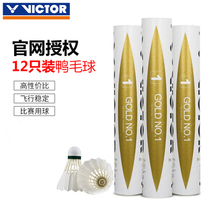 VICTOR/胜利金黄一号羽毛球金黄1号 专业羽毛球Victor Gold