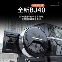 2024款北京BJ40c专用备胎罩改装备胎套轮胎轮毂17/18寸城市猎人版