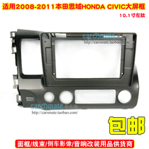 适用本田老思域Civic安卓导航面框面板百变大屏套框 左右钛10.1寸