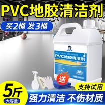 PVC地胶清洁剂医院地板革清洗健身房地垫运动场橡胶场地强力去污
