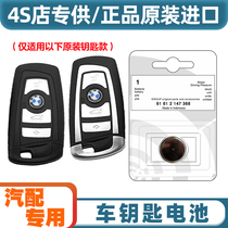 4S店专用 适用 2012-2014款 宝马M5汽车钥匙遥控器纽扣电池电子