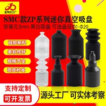 SMC工业机械手迷你真空吸盘ZP2/4/6/8/10 BT-4/5/7/9强力硅胶吸嘴