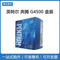Intel/英特尔奔腾G4500全新核显版原盒cpu处理器配微星主板套装