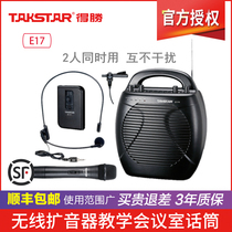 Takstar/得胜 E17无线扩音器教学会议室话筒麦克风大功率教师户外