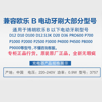 博朗欧乐B电动牙刷充电器适用于D12 D16 OC20 OC20 D34 4000 3757