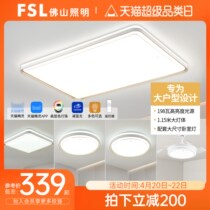 FSL佛山照明吸顶灯客厅led护眼2024新款大尺寸主卧室灯具全屋套装