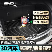 3D汽车后备箱垫适用奥迪a4l a6l帕萨特q5奔驰q3宝马5系专用尾箱垫