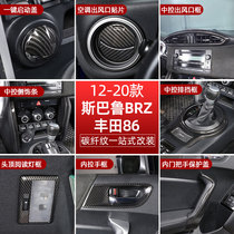 适用于12-21款斯巴鲁BRZ丰田86改装内饰装饰贴中控排档贴碳纤纹贴