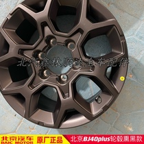 适用北京汽车BJ40plus轮毂轮圈17寸熏黑款轮毂原厂正品全车配件
