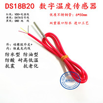 高温型DS18B20温度传感器探头水温传感器数字ds18b20防水型硅胶