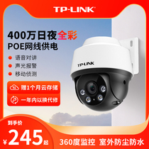 tp-link室外摄像头POE供电全彩家用摄像机360监控手机远程642P-A