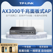 TP-LINK 全屋WiFi6 AX3000千兆无线ap面板5G双频86型poe路由器ac一体化覆盖组网络套装