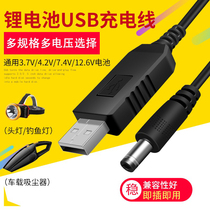 USB充电线4.2V3.7V聚合物锂电池7.4V车载吸尘器8.4V 12.6V吸尘器12.6v车载吸尘器7.4锂电池8.4v充气泵13v
