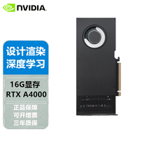 NVIDIA 英伟达 RTX A4000/A5000/A6000专业图形GPU计算服务器显卡