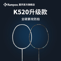 薰风正品羽毛球拍熏风K520Pro全碳素纤超轻拍专业训练单双拍套装