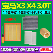 适配11-16款 进口 宝马 X3 X4 3.0T 机油格 空调滤芯 机油滤清器