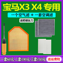 适配11-17款宝马X3 X4 20i 28i 2.0T空气滤芯 空调滤清器内置外置