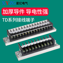 TD接线端子大功率导轨组合20A配电箱10/15/20/30位接线排接线柱