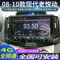 硕途08-10款现代老悦动专用车载安卓智能中控显示屏大屏GPS导航仪