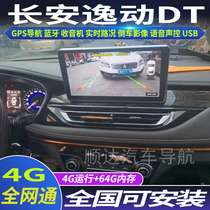 硕途18款长安逸动DT专用车载安卓智能中控显示屏大屏GPS导航倒车