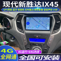 硕途现代13 14 15款全新胜达IX45专用车载安卓智能中控大屏导航仪