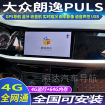 硕途18-21款大众朗逸PLUS专用车载安卓智能中控显示屏大屏GPS导航