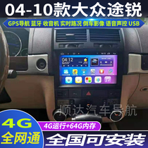 硕途04-10款大众老途锐专用车载安卓智能中控大屏GPS导航倒车影像