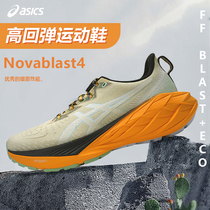 Novablast4亚瑟士ASICS春夏24新款高回弹运动鞋缓震耐磨跑鞋男鞋