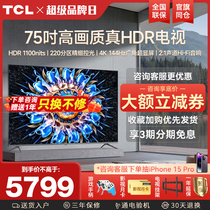 TCL 75T7H 75英寸百级分区背光4K全面屏网络家用液晶平板电视机