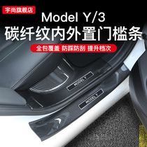 宇尚特斯拉Model3/Y门槛条迎宾踏板座椅下护角丫配件车内装饰用品