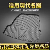 适用于北京现代名图后备箱垫车内装饰改装14 17 21款名图尾箱垫子