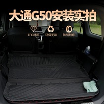 适用于上汽大通G50后备箱垫汽车用品改装件大通D90全包围尾箱垫子