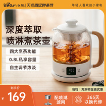 小熊养生壶煮茶器办公室小型家用保温烧水黑茶泡茶壶喷淋式煮茶壶