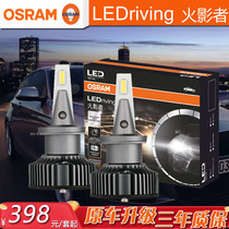 OSRAM欧司朗LED火影者汽车远近光大灯H4H7H11超亮强光HB3改装HIR2