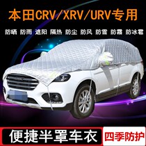 2020款21本田XRV专用CRV车衣半罩URV半截半身车罩防晒防雨罩套SUV