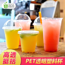 上海商吉透明塑料PET冷饮奶茶杯一次性咖啡杯子带盖杯饮料打包杯